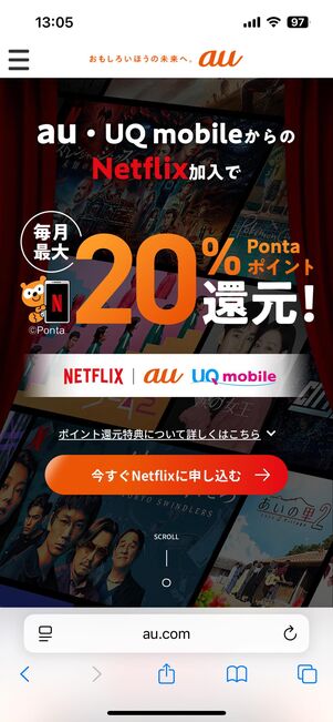 au・UQ mobileのキャンペーン