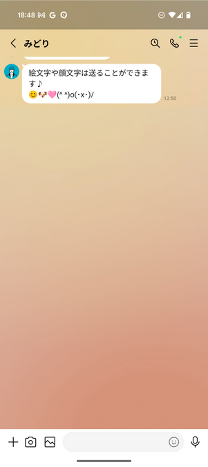 iPhoneの絵文字や顔文字は送ることができる