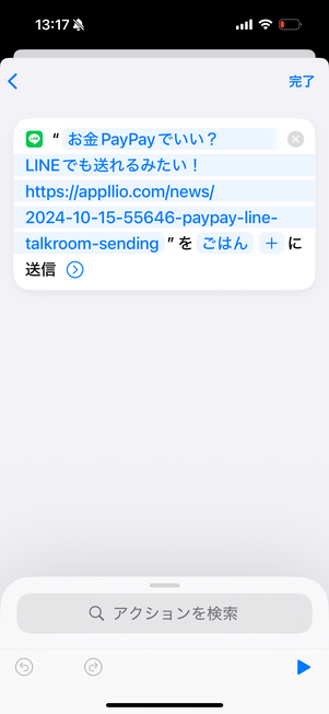 LINEグループを選択してURLリンクを送る場合の例