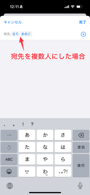 宛先を複数人にした場合の例