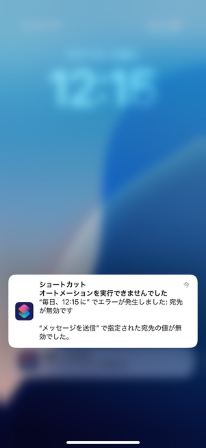 「宛先が無効」で自動送信に失敗