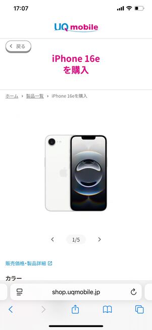 UQモバイル オンラインショップおトク割