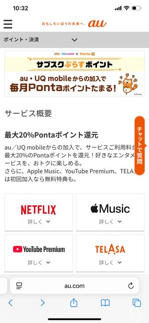 UQモバイル サブスクぷらすポイント