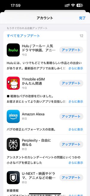 LINEアプリを見つけたらアップデートを選択