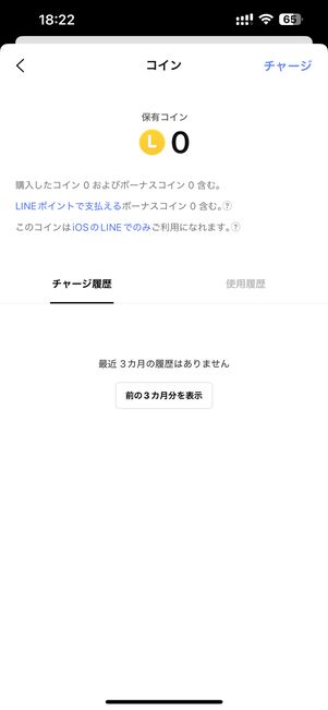 保有コイン
