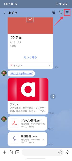トーク画面右上のメニューボタンを選択