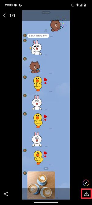 ダウンロードボタンでスクショを端末に保存