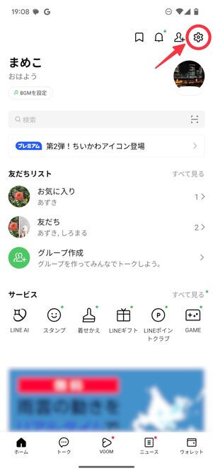 旧スマホのLINEアプリを開き、ホーム画面の設定ボタンをタップ