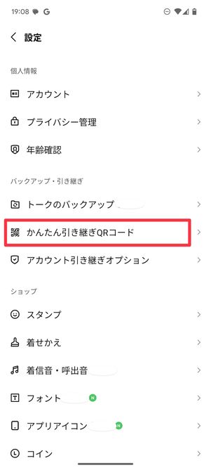 かんたん引き継ぎQRコード