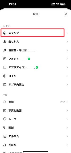 スタンプ