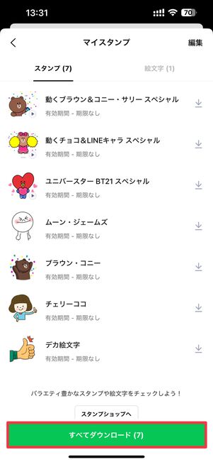 すべてダウンロード
