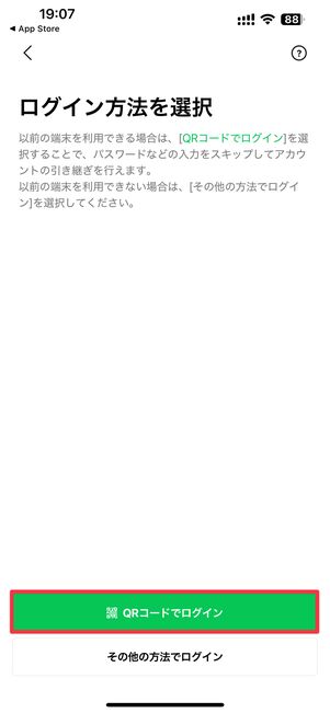 QRコードでログイン
