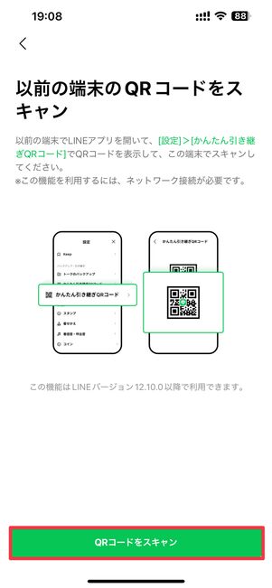 QRコードをスキャン
