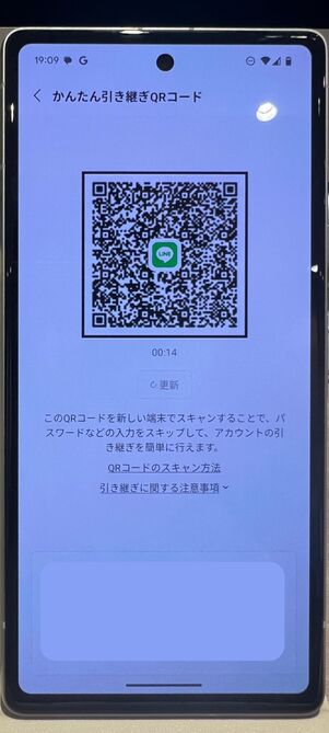 QRコードが表示された