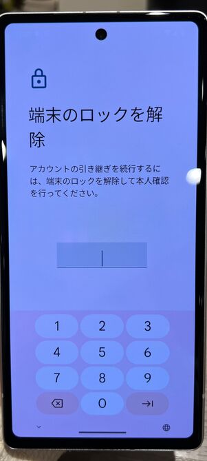 旧スマホの端末ロックを解除する