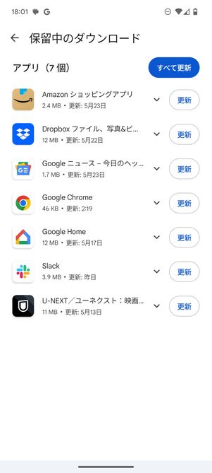LINEアプリが表示されていたら更新を選択