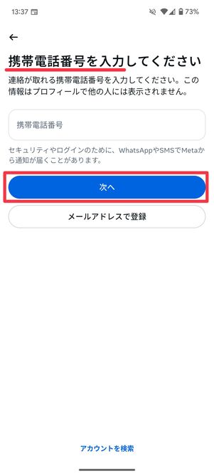 携帯電話番号もしくはメールアドレスを入力して「次へ」をタップ