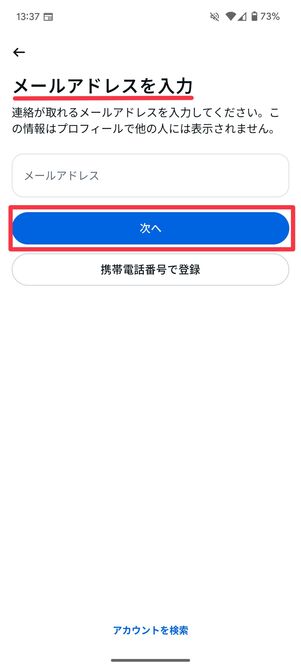 携帯電話番号もしくはメールアドレスを入力して「次へ」をタップ