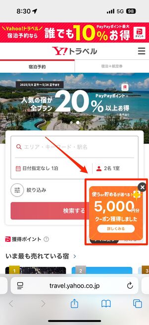 スペシャルクーポン
