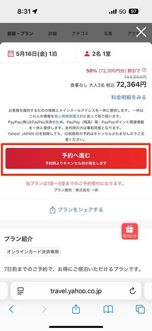 クーポンを利用