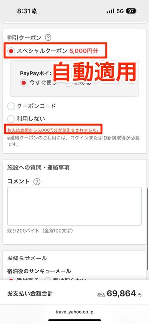 クーポンを利用