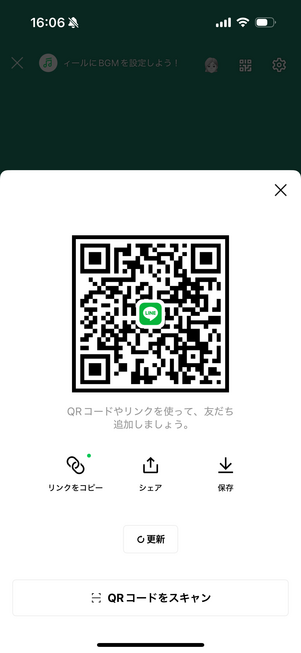 マイQRコードの画面