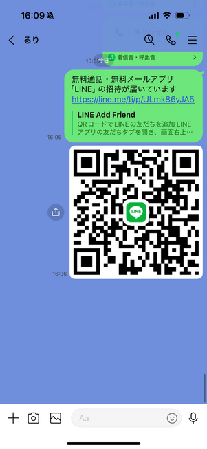 マイQRコードをLINEで共有したとき