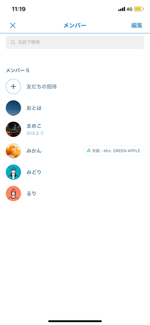 メンバーリスト