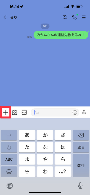 +ボタンをタップし、メニューを開く