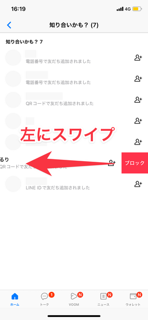 iOS版LINEの場合は左にスワイプ