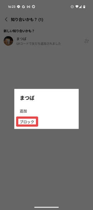 Android版LINEの場合は長押し