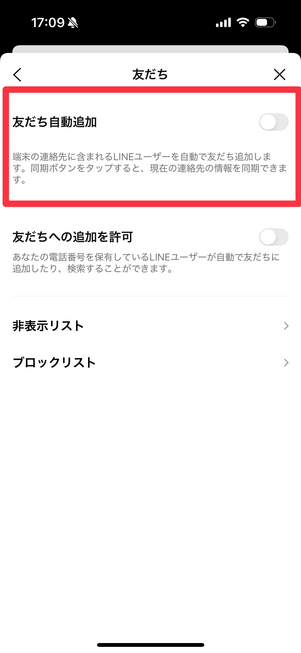 「友だち自動追加」をオフにする