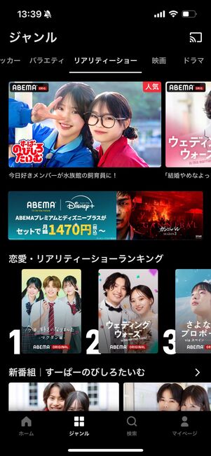 ABEMAプレミアム