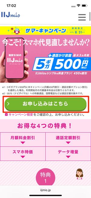 特設サイトにアクセスする