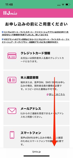 申込みの前に用意する