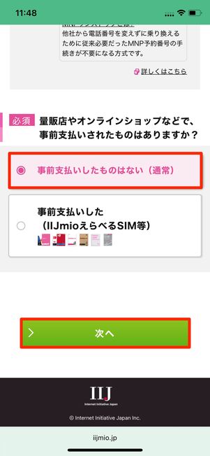 事前支払いしたものはない