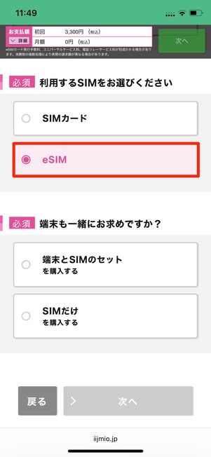 eSIM SIMだけ