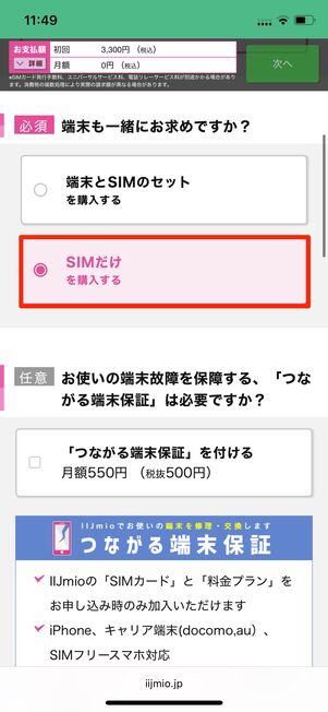 eSIM SIMだけ