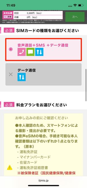 eSIM SIMだけ