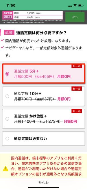 申込み内容を確認