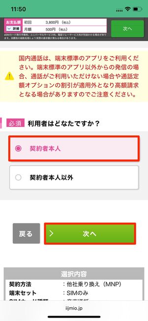 申込み内容を確認する