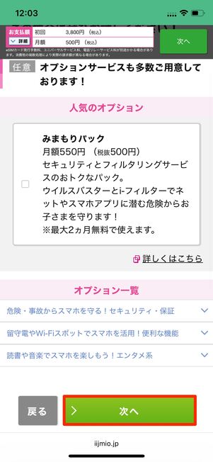 申込み内容を確認する