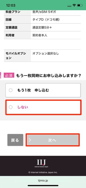 申込み 次へ