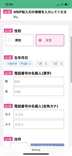氏名を入力