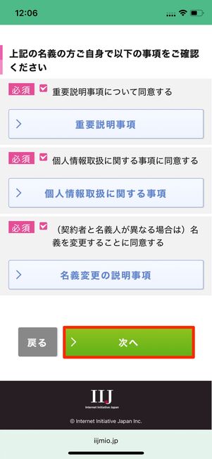 重要事項を確認