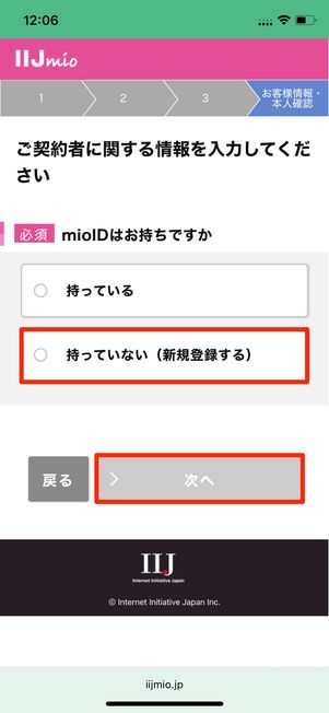 申込み内容を確認する