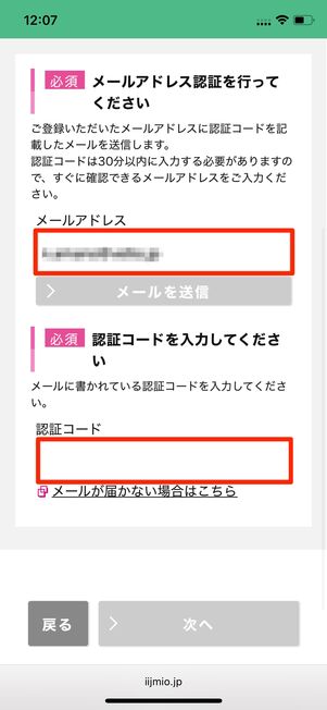 申込み内容を確認する