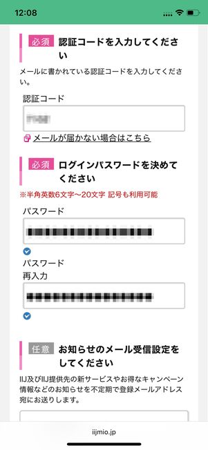 申込み内容を確認する