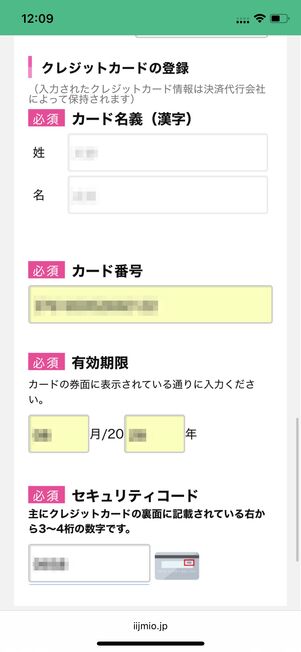 クレジットカード情報を入力