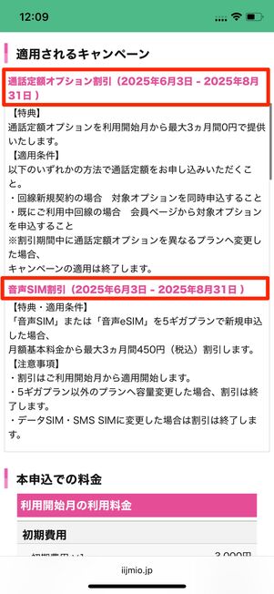料金を確認